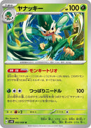 Image for Simisage (002/066) (SV4K) - Pokemon Japan