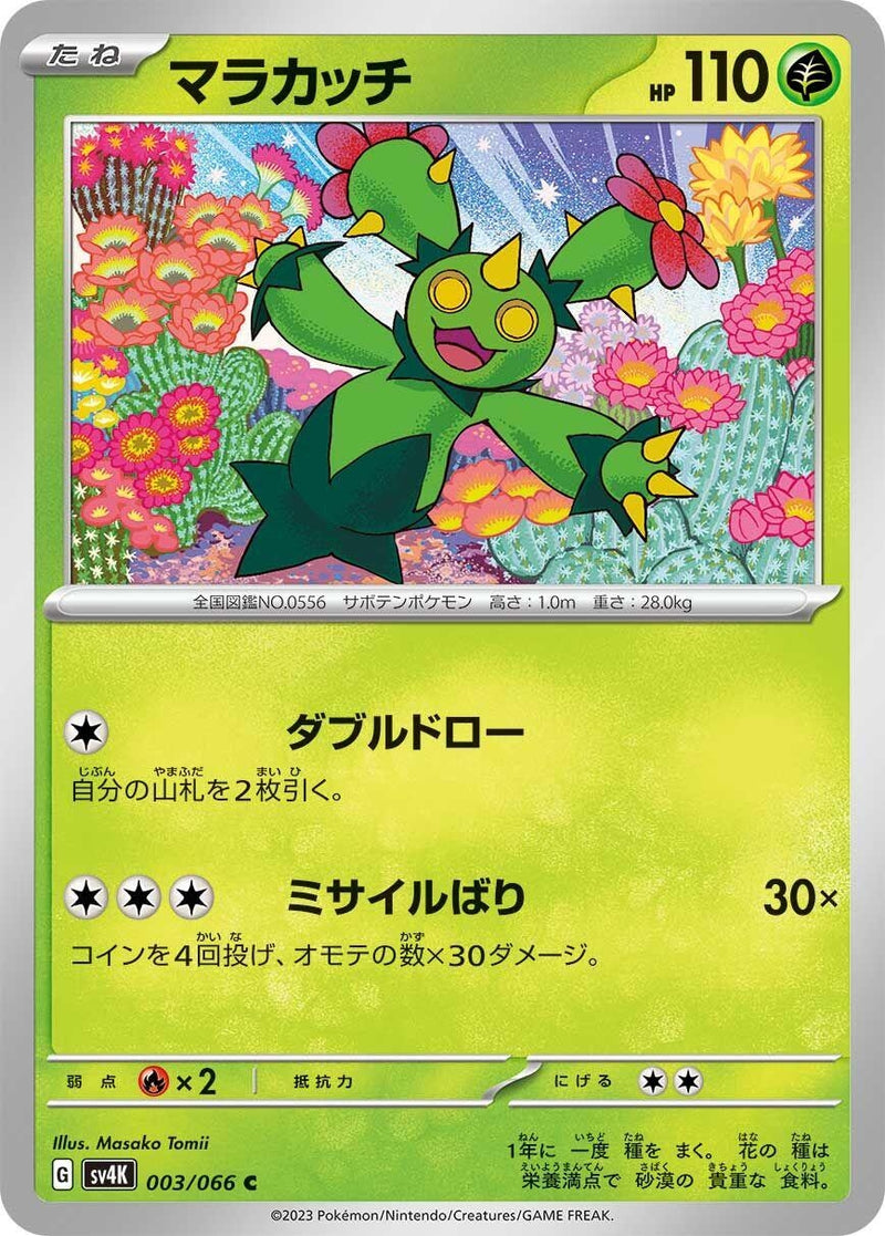 Image for Maractus (003/066) (SV4K) - Pokemon Japan