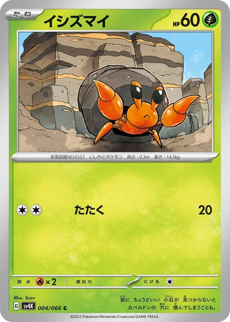 Image for Dwebble (004/066) (SV4K) - Pokemon Japan