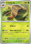 Image for Crustle (005/066) (SV4K) - Pokemon Japan