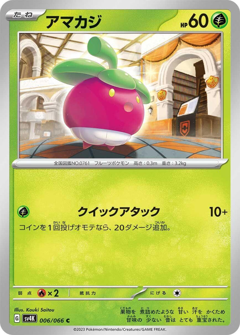 Image for Bounsweet (006/066) (SV4K) - Pokemon Japan
