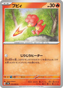 Image for Magby (010/066) (SV4K) - Pokemon Japan