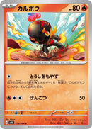 Image for Charcadet (014/066) (SV4K) - Pokemon Japan