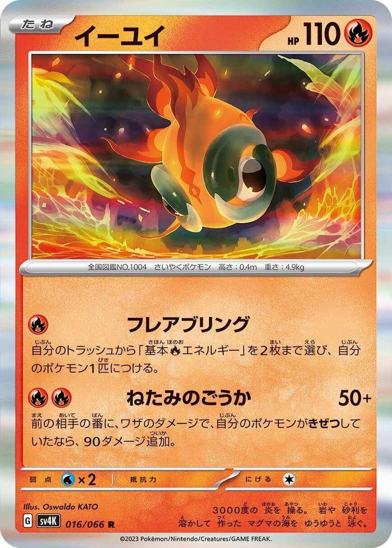 Image for Chi-Yu (016/066) (SV4K) - Pokemon Japan
