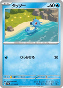 Image for Horsea (017/066) (SV4K) - Pokemon Japan