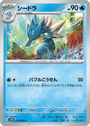 Image for Seadra (018/066) (SV4K) - Pokemon Japan
