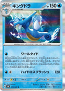Image for Kingdra (019/066) (SV4K) - Pokemon Japan