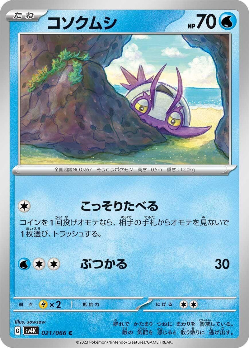 Image for Wimpod (021/066) (SV4K) - Pokemon Japan