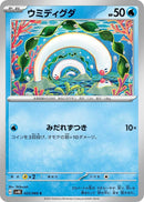 Image for Wiglett (023/066) (SV4K) - Pokemon Japan