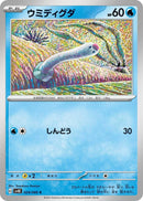 Image for Wiglett (024/066) (SV4K) - Pokemon Japan