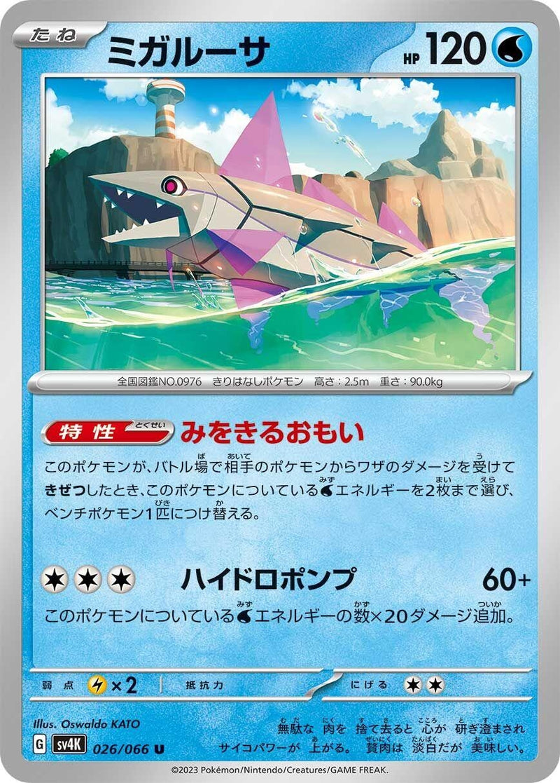 Image for Veluza (026/066) (SV4K) - Pokemon Japan