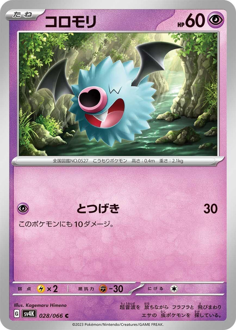 Image for Woobat (028/066) (SV4K) - Pokemon Japan