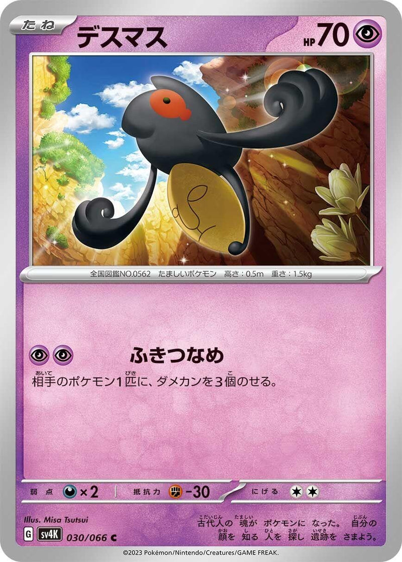 Image for Yamask (030/066) (SV4K) - Pokemon Japan