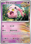 Image for Scream Tail (032/066) (SV4K) - Pokemon Japan