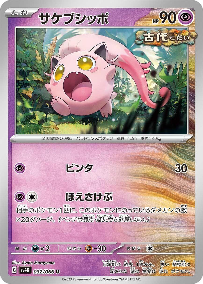 Image for Scream Tail (032/066) (SV4K) - Pokemon Japan