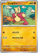 Image for Mienfoo (033/066) (SV4K) - Pokemon Japan