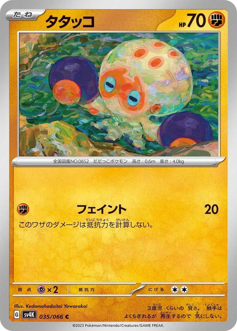 Image for Clobbopus (035/066) (SV4K) - Pokemon Japan