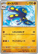 Image for Grapploct (036/066) (SV4K) - Pokemon Japan