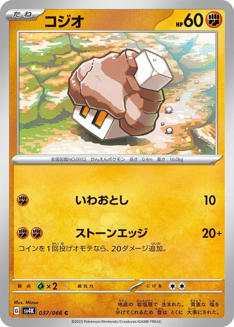 Image for Nacli (037/066) (SV4K) - Pokemon Japan