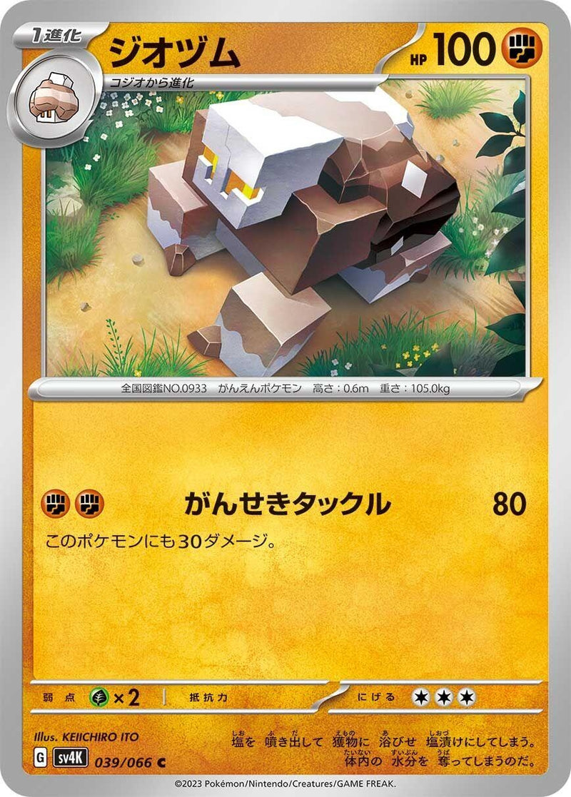 Image for Naclstack (039/066) (SV4K) - Pokemon Japan