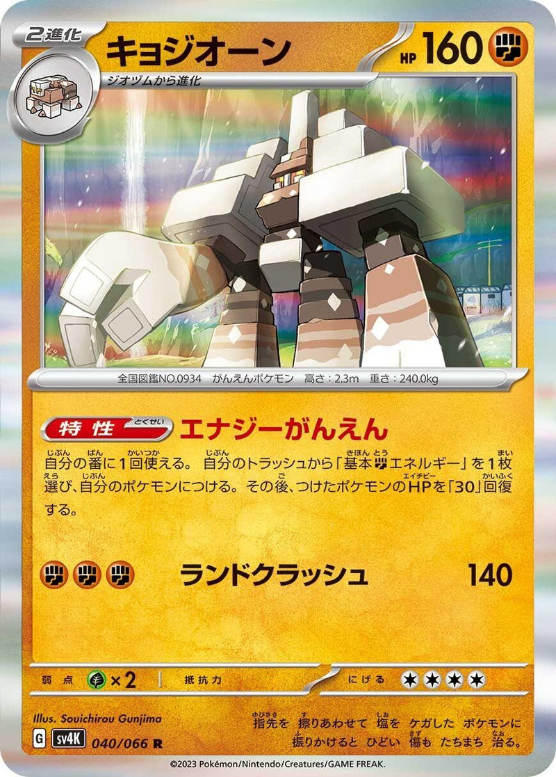 Image for Garganacl (040/066) (SV4K) - Pokemon Japan