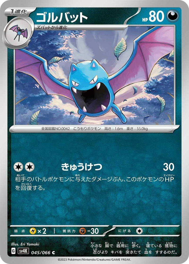 Image for Golbat (045/066) (SV4K) - Pokemon Japan