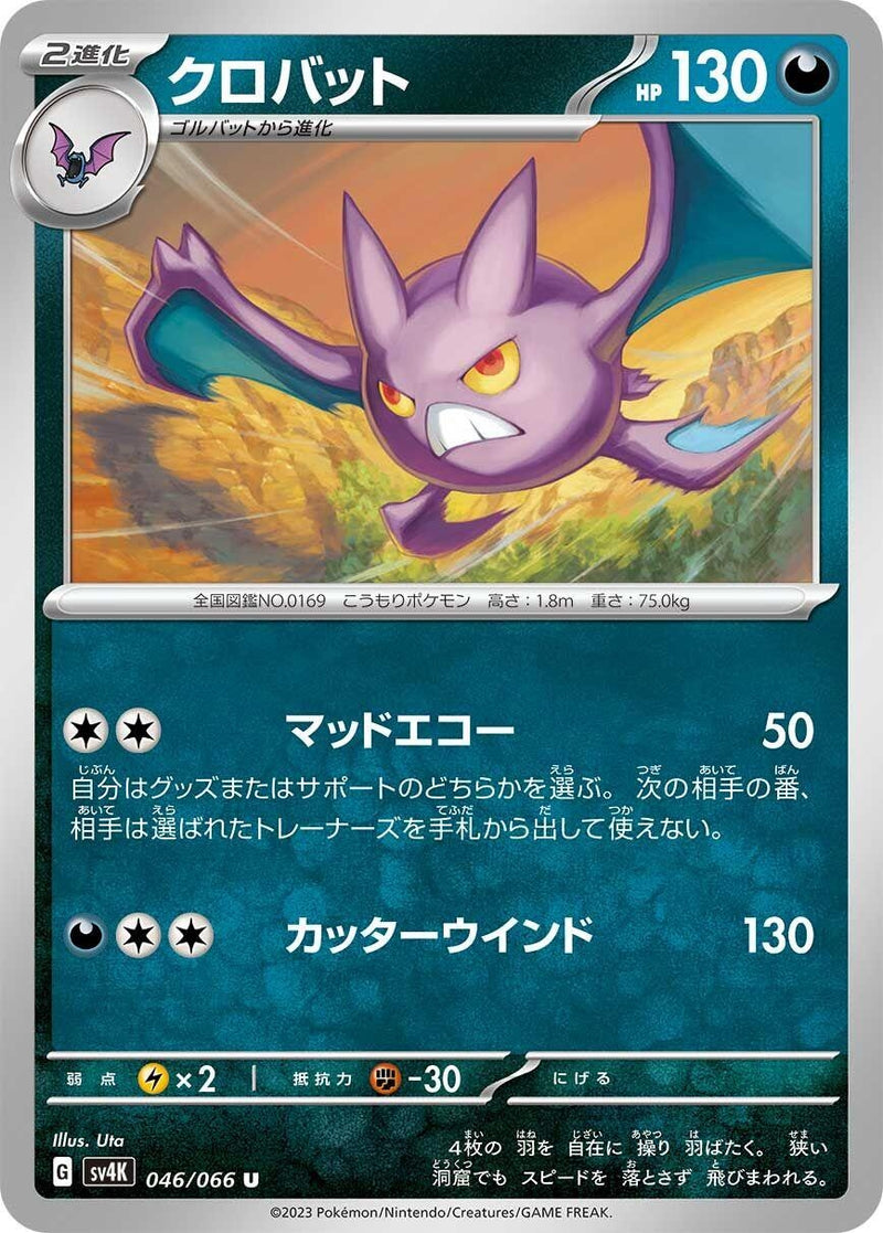 Image for Crobat (046/066) (SV4K) - Pokemon Japan
