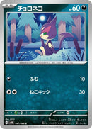 Image for Purrloin (047/066) (SV4K) - Pokemon Japan