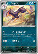 Image for Liepard (048/066) (SV4K) - Pokemon Japan