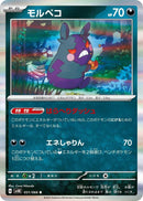 Image for Morpeko (051/066) (SV4K) - Pokemon Japan
