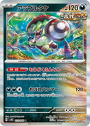 Image for Brute Bonnet (053/066) (SV4K) - Pokemon Japan