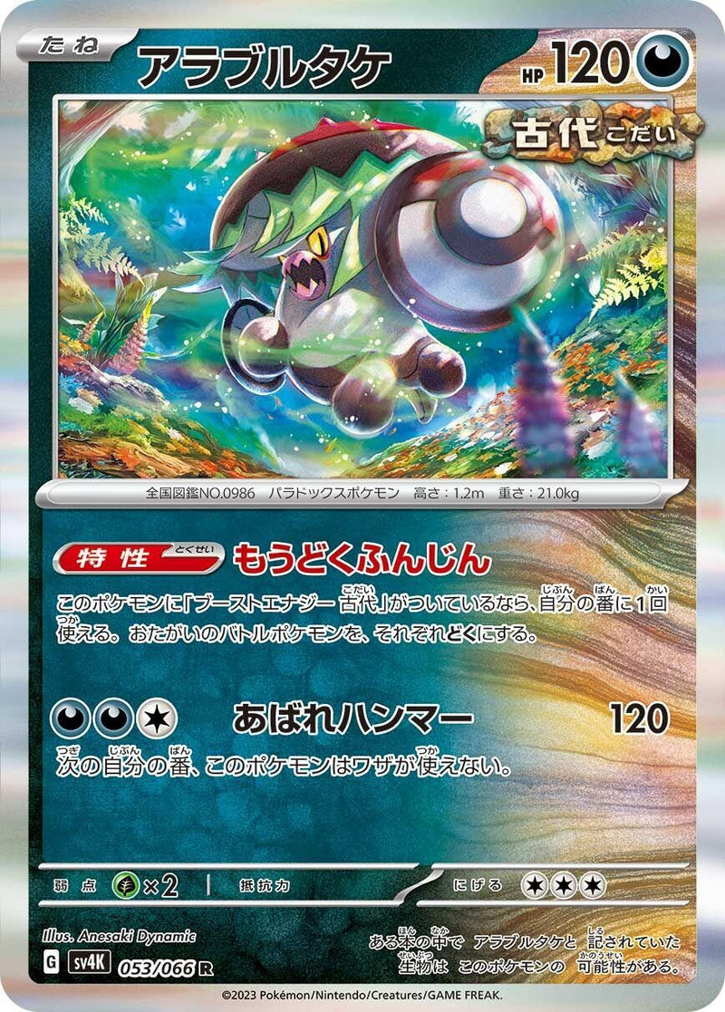 Image for Brute Bonnet (053/066) (SV4K) - Pokemon Japan