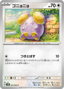 Image for Whismur (055/066) (SV4K) - Pokemon Japan