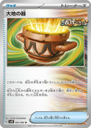 Image for Earthen Vessel (060/066) (SV4K) - Pokemon Japan