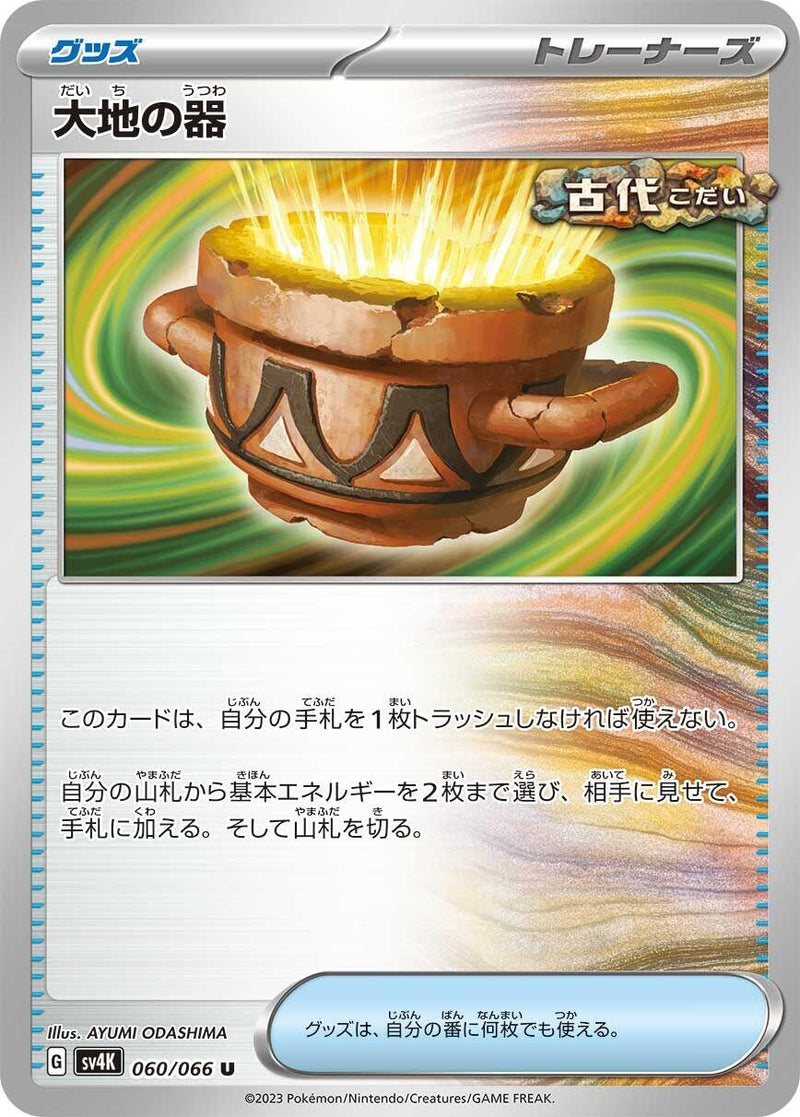 Image for Earthen Vessel (060/066) (SV4K) - Pokemon Japan