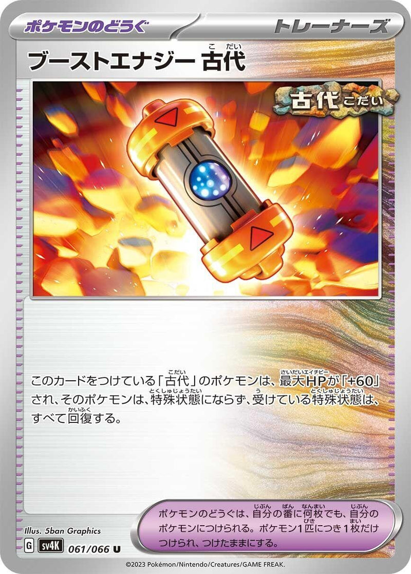 Image for Ancient Booster Energy Capsule (061/066) (SV4K) - Pokemon Japan