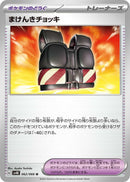 Image for Defiance Vest (062/066) (SV4K) - Pokemon Japan
