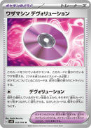 Image for Technical Machine: Devolution (063/066) (SV4K) - Pokemon Japan