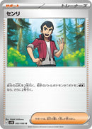 Image for Norman (065/066) (SV4K) - Pokemon Japan