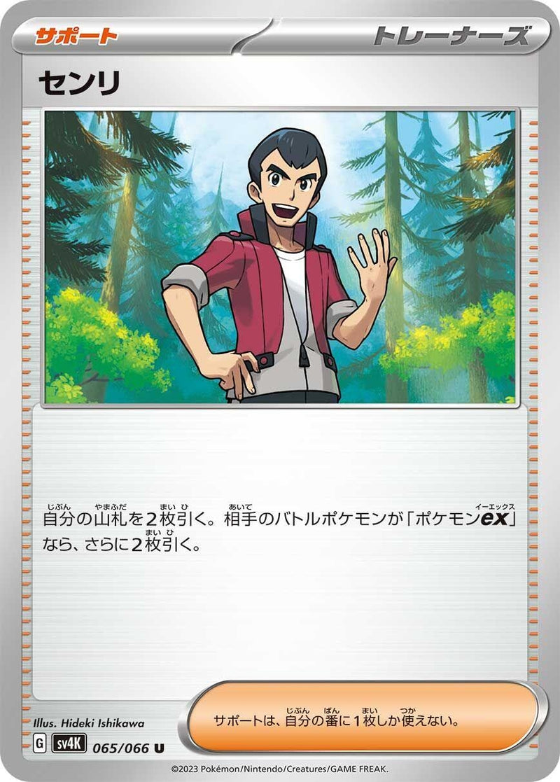 Image for Norman (065/066) (SV4K) - Pokemon Japan