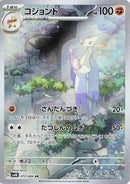 Image for Mienshao (072/066) (SV4K) - Pokemon Japan