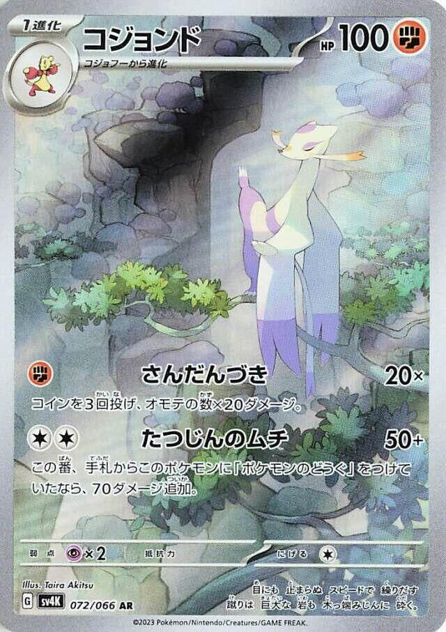 Image for Mienshao (072/066) (SV4K) - Pokemon Japan