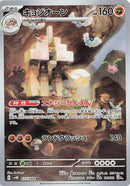 Image for Garganacl (073/066) (SV4K) - Pokemon Japan