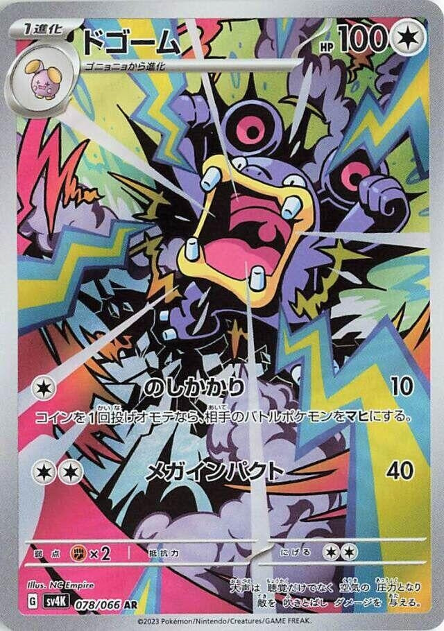 Image for Loudred (078/066) (SV4K) - Pokemon Japan