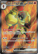 Image for Armarouge ex (079/066) (SV4K) - Pokemon Japan
