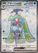 Image for Tsareena ex (080/066) (SV4K) - Pokemon Japan