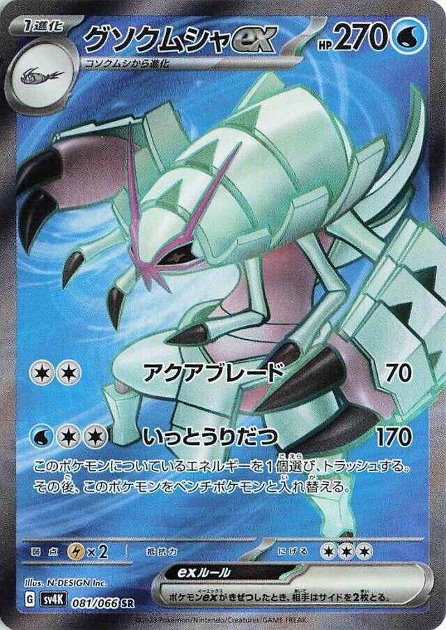 Image for Golisopod ex (081/066) (SV4K) - Pokemon Japan