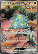 Image for Sandy Shocks ex (083/066) (SV4K) - Pokemon Japan