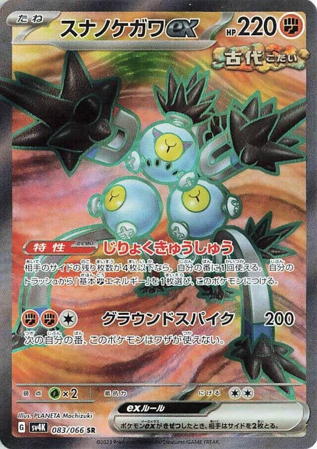 Image for Sandy Shocks ex (083/066) (SV4K) - Pokemon Japan