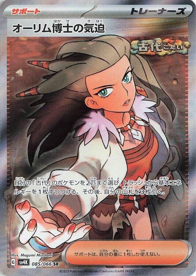 Image for Professor Sada's Vitality (085/066) (SV4K) - Pokemon Japan